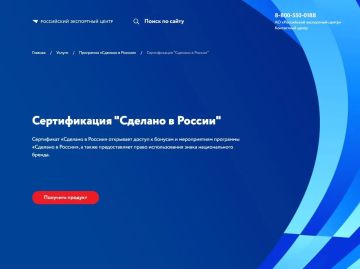 Выходите на мировые рынки под брендом «Сделано в России»!