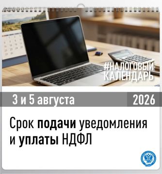 Напоминаем, что сегодня следует подать уведомление об исчисленных суммах налога на доходы физических лиц в случае выплаты дохода с 23 по 31 июля