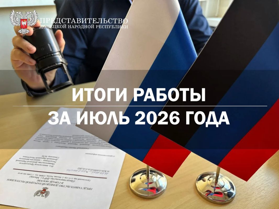 О деятельности Представительства ДНР в городе Москве: факты и цифры