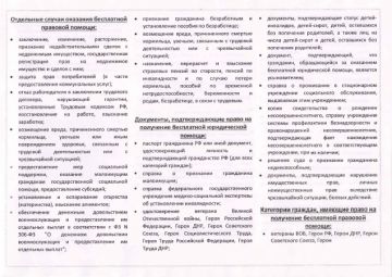 «Порядок предоставления бесплатной юридической помощи отдельным категориям граждан»
