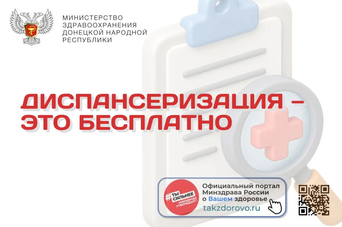 Диспансеризация — это бесплатно