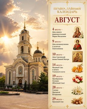 Православный календарь: август 2026 года