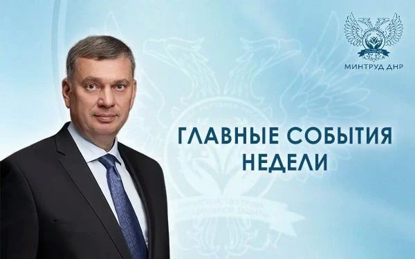 Алексей Исаев: Главное за неделю в сфере социальной защиты