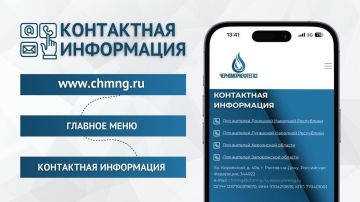 Роман Конев: К сведению абонентов «Донбассгаз» филиала ООО «ЧМНГ»