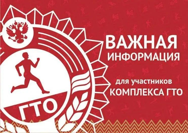В связи с недобором участников, зарегистрировавшихся на сдачу нормативов, принятие нормативов ГТО 4 и 6 августа проводиться не будет