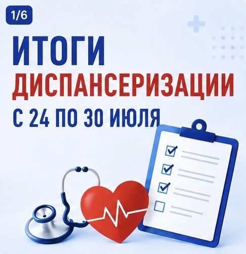Лариса Толстыкина: Диспансеризация — один из самых эффективных способов своевременно выявить заболевания и сохранить здоровье