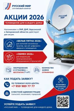 Напоминаем: в ЛНР, ДНР, Херсонской и Запорожской областях действуют две акции