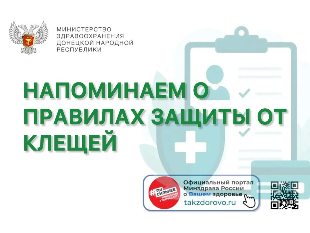 Внимание, на природе! Напоминаем о правилах защиты от клещей