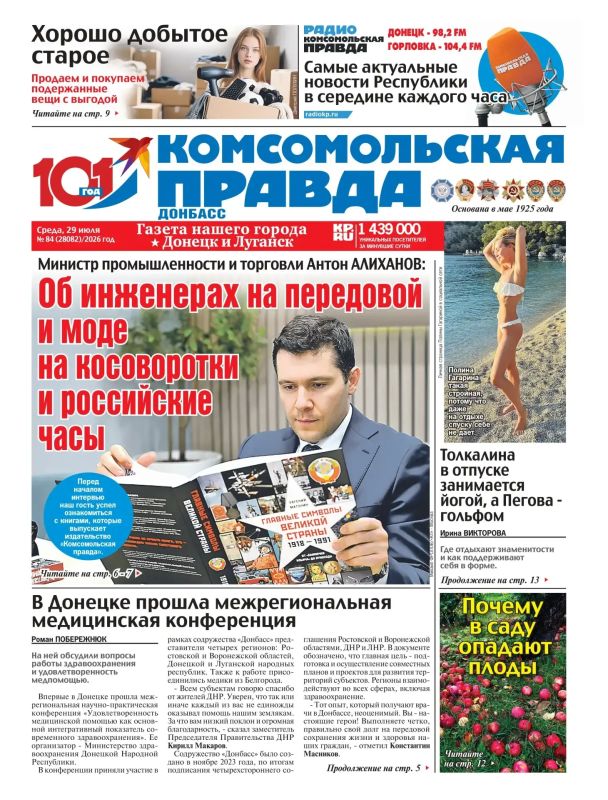 В столице ДНР в конце июля впервые прошла межрегиональная научно-практическая конференция «Удовлетворенность медицинской помощью как основной интегративный показатель современного здравоохранения»