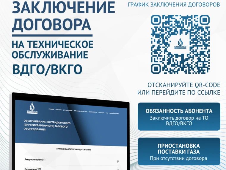 О необходимости заключения договора о техническом обслуживании и ремонте внутридомового и (или) внутриквартирного газового оборудования
