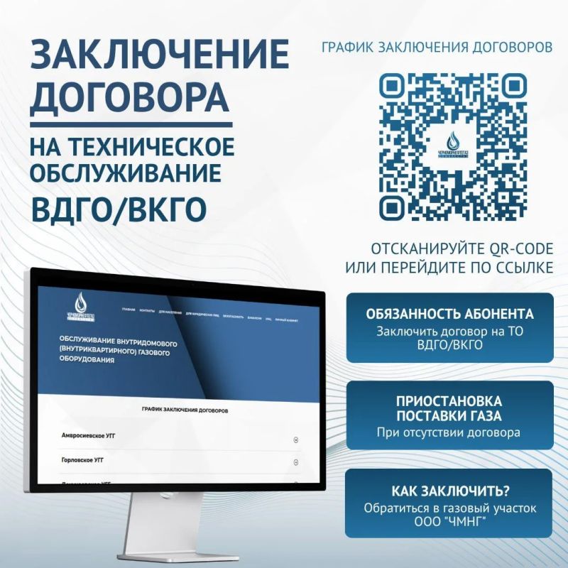 Важная информация для жителей Ждановки: необходимо заключить договор на техническое обслуживание газового оборудования