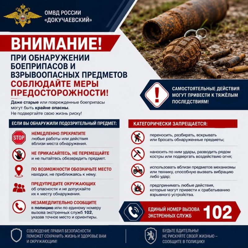 Полицейские напоминают правила безопасности при обнаружении взрывоопасных предметов