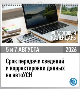 Применение автоУСН предусматривает передачу в налоговый орган информации о доходах и расходах, которая не содержится в сведениях банков и не проходит через ККТ