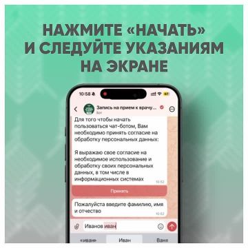 Запись на приём к врачу теперь в мессенджере «МАХ»