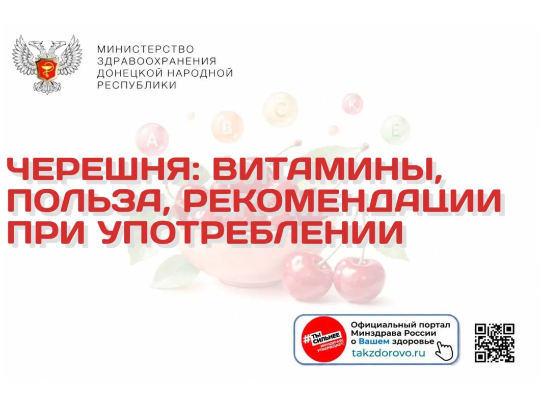 Черешня: витамины, польза и рекомендации по употреблению
