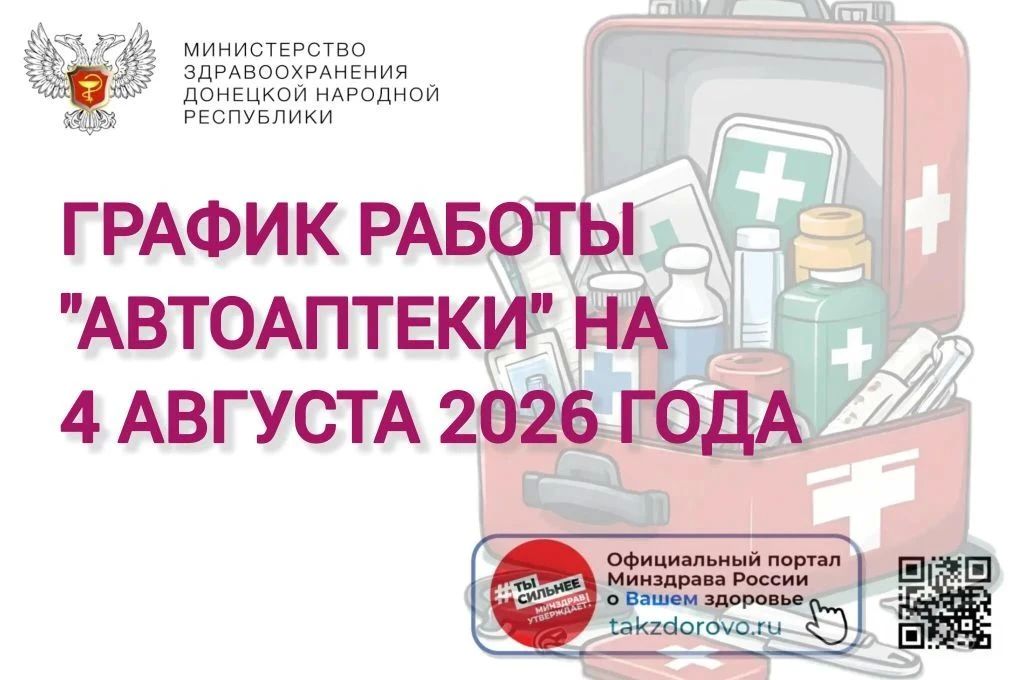 График работы Автоаптеки на 04.08.2026