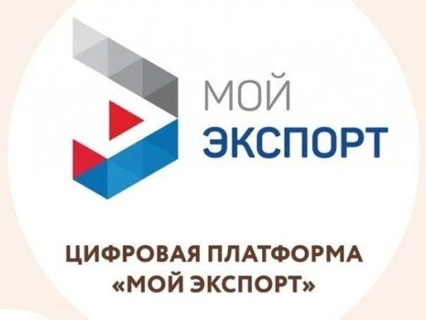 Предприниматели ДНР, у вас есть уникальная возможность выйти на международные рынки с государственной поддержкой! Ключевой инструмент — цифровая платформа «Мой экспорт», созданная Российским экспортным центром по нацпроекту...