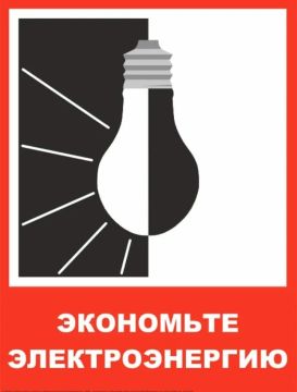 Рекомендации от "Донецкэнерго":