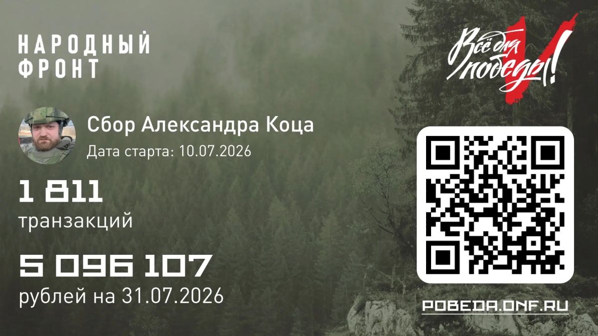 "Поможем нашим бойцам сломать генеральную линию обороны противника в Донбассе", – призывает член ЦШ НФ, военкор "Комсомольской правды" Александр Коц
