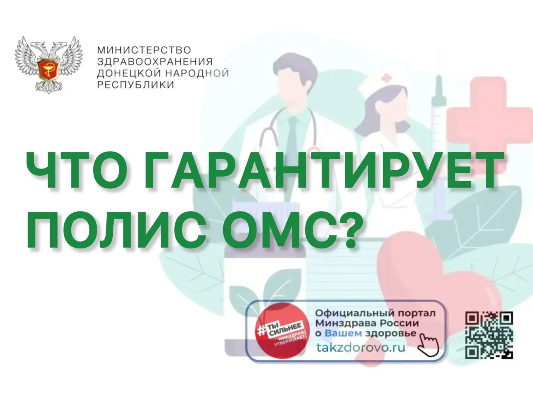 Что гарантирует полис ОМС? Рассказываем подробно