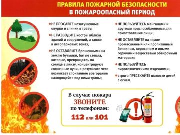 Денис Зубов: Памятка: «Пожарная безопасность в летний период»