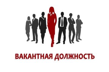 Наталья Великодная: Внимание! Открыта вакансия!