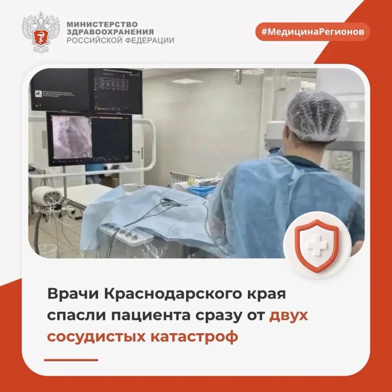 Врачи Краснодарского края спасли пациента сразу от двух сосудистых катастроф