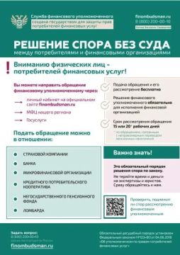 Решение спора без суда: руководство для потребителей финансовых услуг