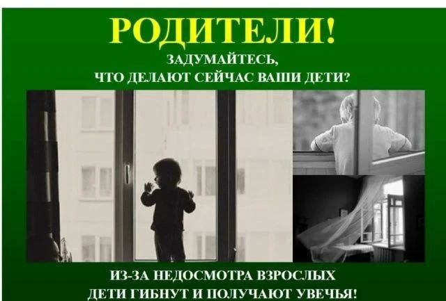 О профилактике детского травматизма в летний период