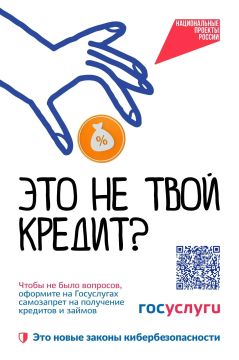 Экономика данных — защита от кибермошенничества