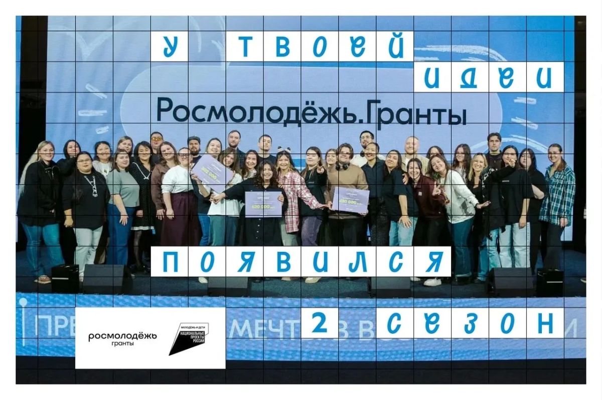 Не упусти последний шанс!. Открыт прием заявок на Росмолодёжь.Гранты 2 сезон