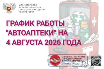 ������ ������ ���������� �� 04.08.2026