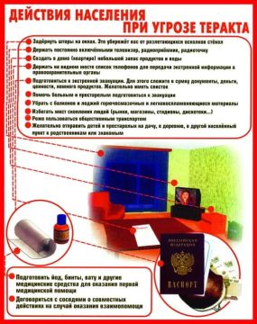 Внимание: антитеррористическая безопасность!