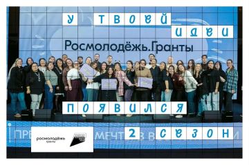 Не упусти последний шанс!. Открыт прием заявок на Росмолодёжь.Гранты 2 сезон
