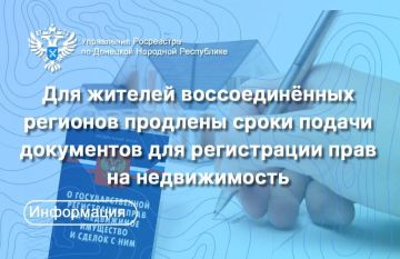 Уважаемые собственники недвижимости в новых регионах Российской Федерации