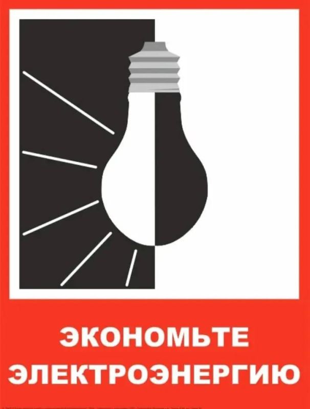 Рекомендации от "Донецкэнерго":