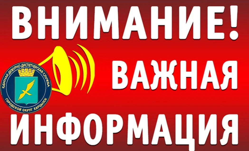 РЭС: Для проведения аварийно-восстановительных работ, на основании протокола № 14 от 05.08.2026г. по энергобезопасности ДНР, с 06.08.2026 по 10.08.2026(включительно), с 14-00 до 18-00, ежедневно, на территории г. Харцызска...