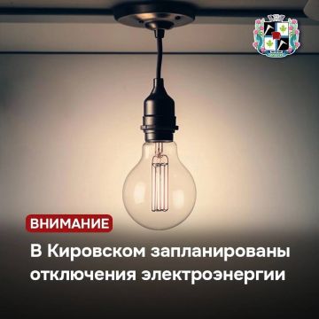 В Кировском запланированы отключения электроэнергии
