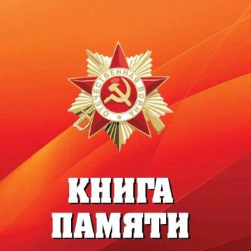 Продолжается прием документов для формирования электронной Книги памяти