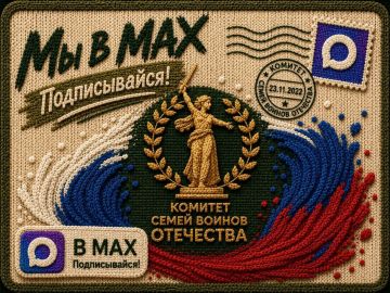 Мы в МАХ!. Не пропустите самое важное! Подпишитесь на наш канал в МАХ