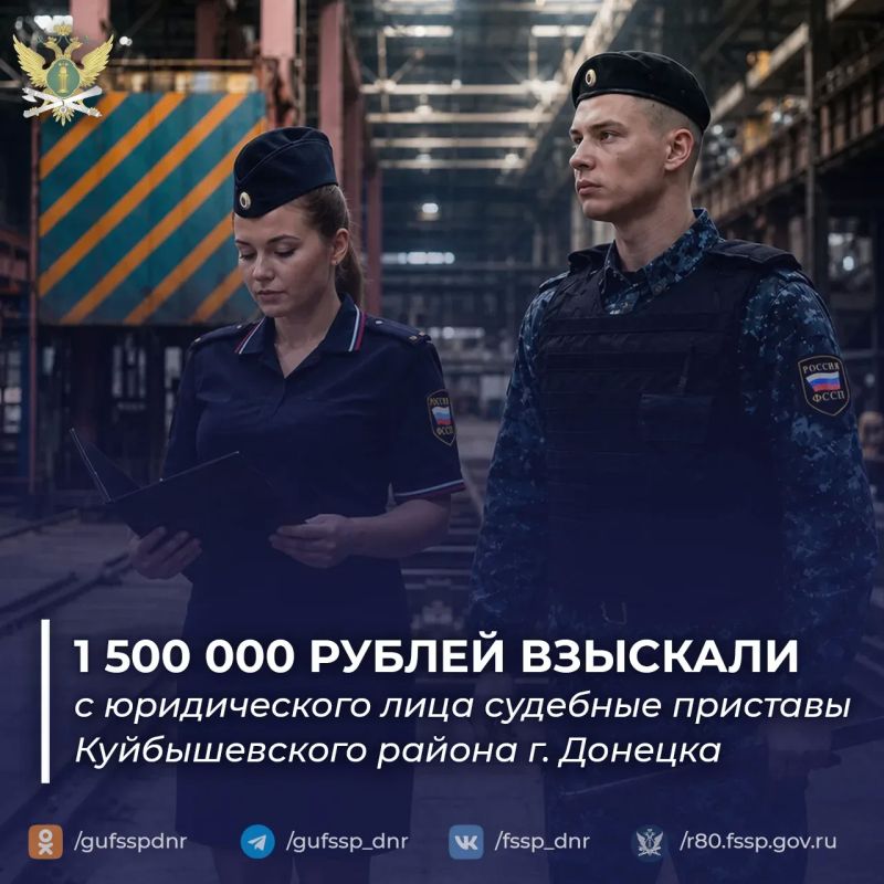 Судебные приставы Куйбышевского района Донецка взыскали 1,5 млн рублей исполнительского сбора с юридического лица