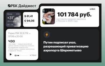 Главные новости к вечеру 6 августа