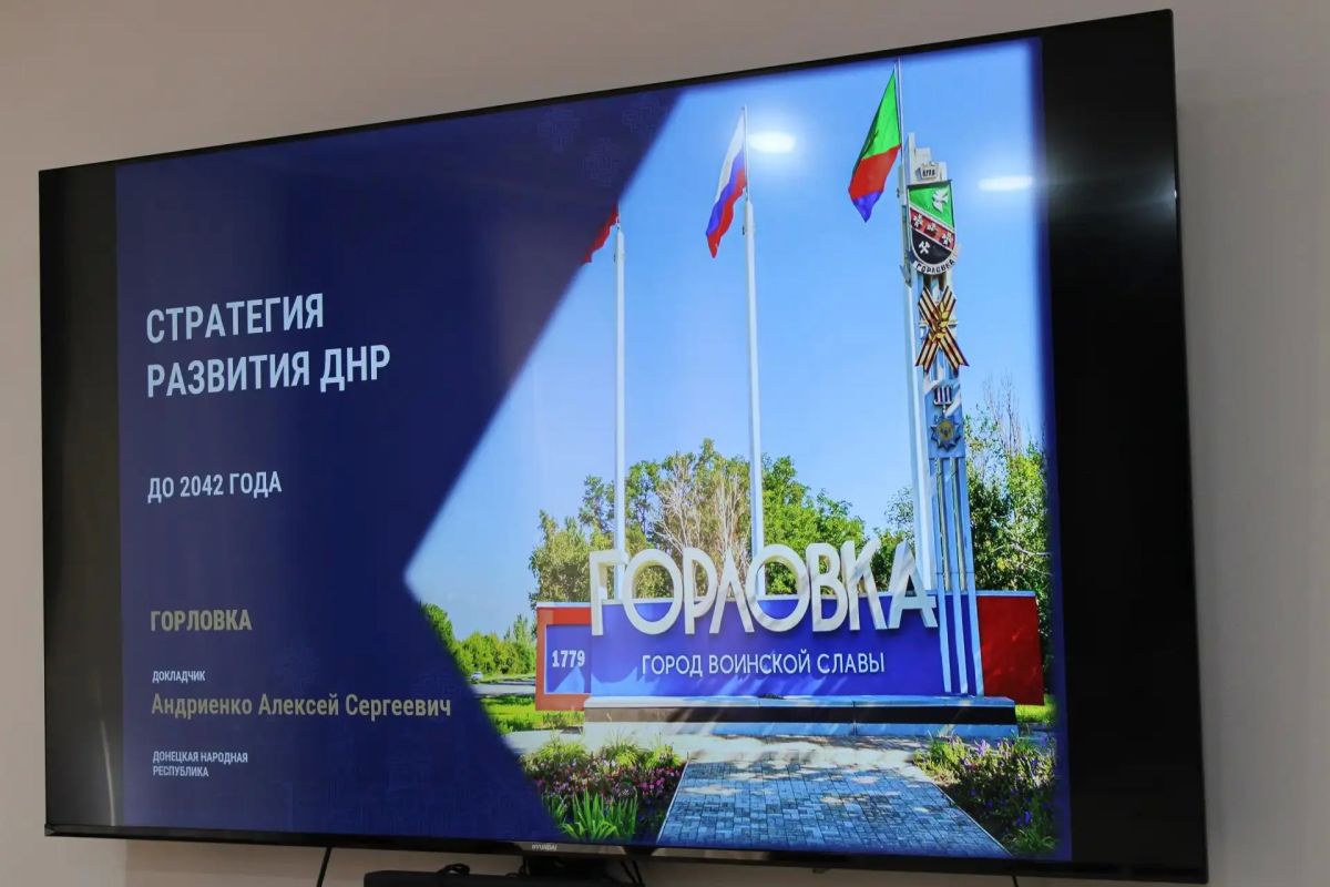 Городской округ Горловка принимает участие в разработке Стратегии развития Донецкой Народной Республики до 2042 года