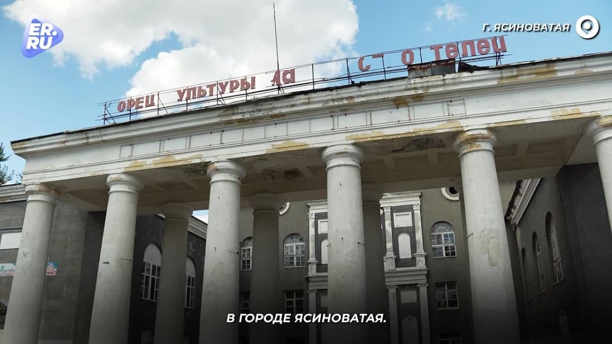 Андрей Руденко: В Ясиноватой идет восстановление Дворца культуры машиностроителей