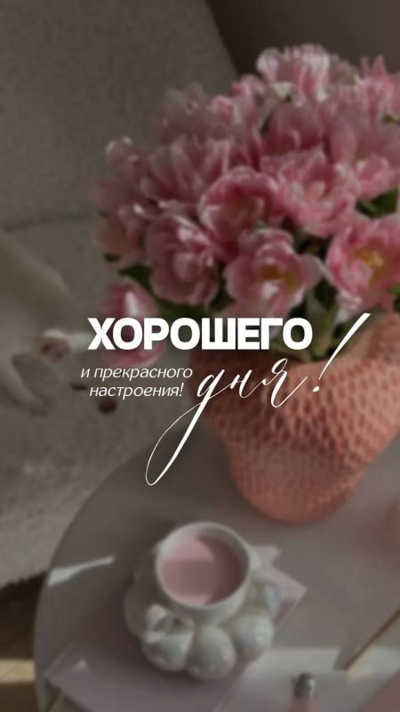 #доброе_утро