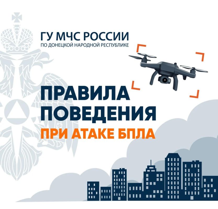 Что делать, если увидели БПЛА?