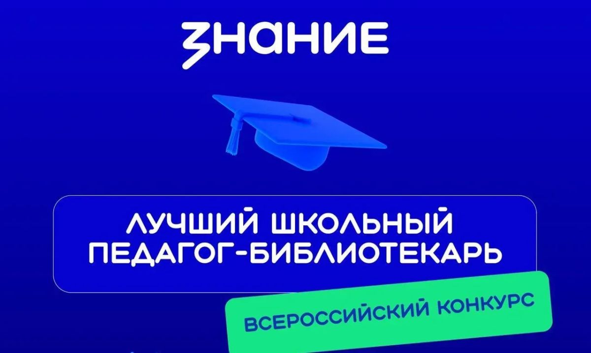 Сотрудники школ Донецкой Народной Республики приглашаются к участию в конкурсе «Лучший школьный педагог-библиотекарь России»