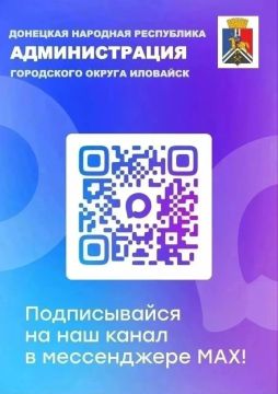 Официальный канал администрации городского округа Иловайск