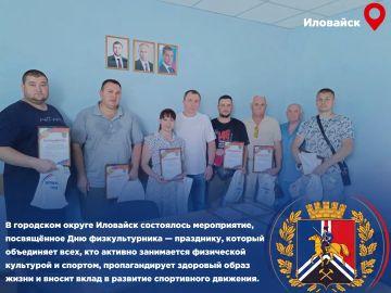 Денис Зубов: В городском округе Иловайск состоялось мероприятие, посвящённое Дню физкультурника — празднику, который объединяет всех, кто активно занимается физической культурой и спортом, пропагандирует здоровый образ жизни...