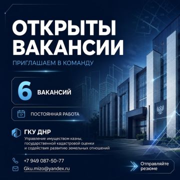 В ГКУ ДНР «Управление имуществом казны, государственной кадастровой оценки и содействия развитию земельных отношений» на постоянную работу требуются:
